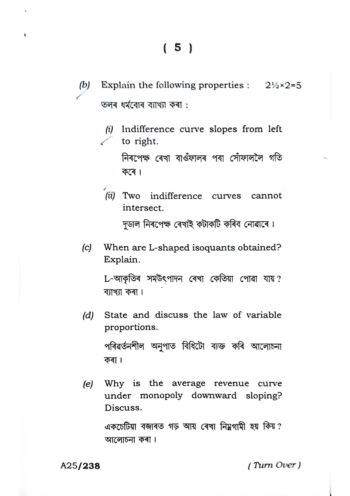 BA First Semester Economics Question Paper 2024 Under Guwahati University Free PDF Download Page 5